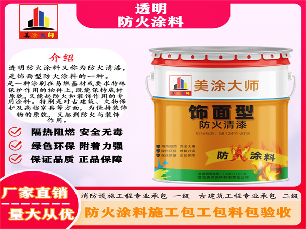 沙雅透明防火涂料