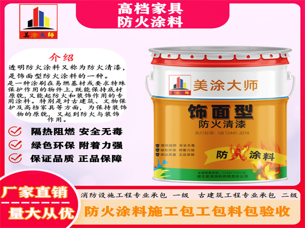 沙雅高档家具防火涂料